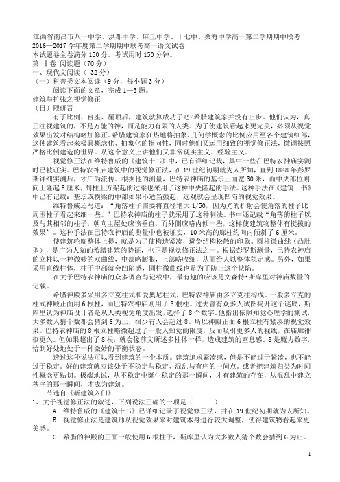 江西省南昌市五校2016—2017学年度高一第二学期期中联考语文试卷