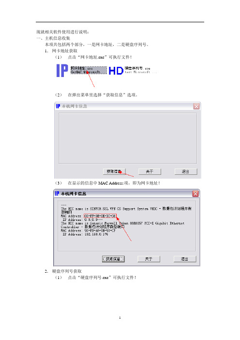 现就相关软件使用进行说明