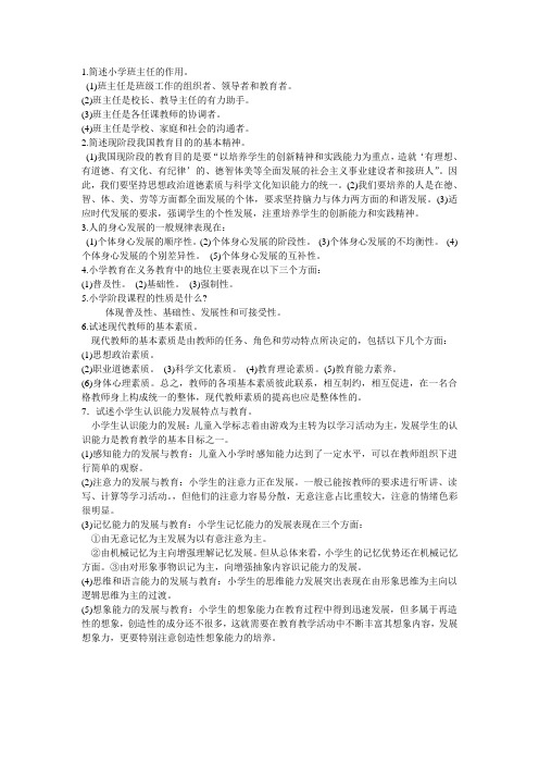 教育学简答题 大全