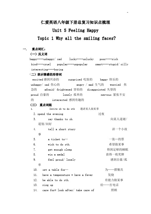 仁爱英语八学年下册总深刻复习知识点梳理