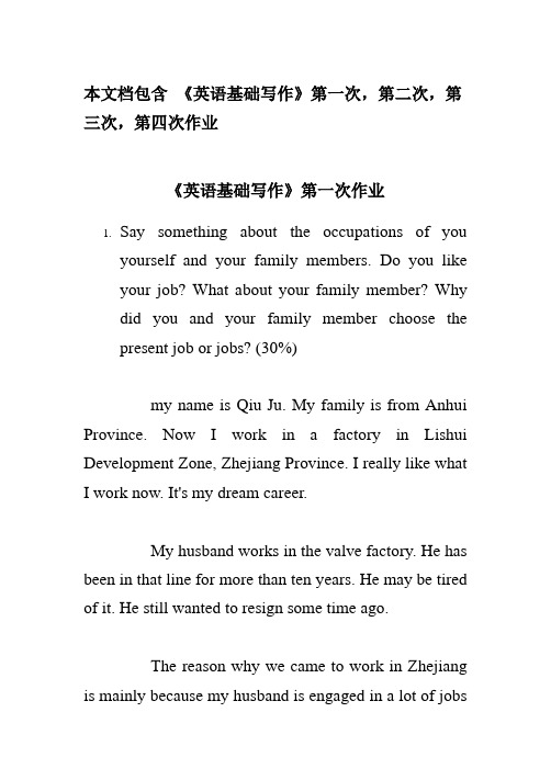 20春《英语基础写作》作业1,2,3,4