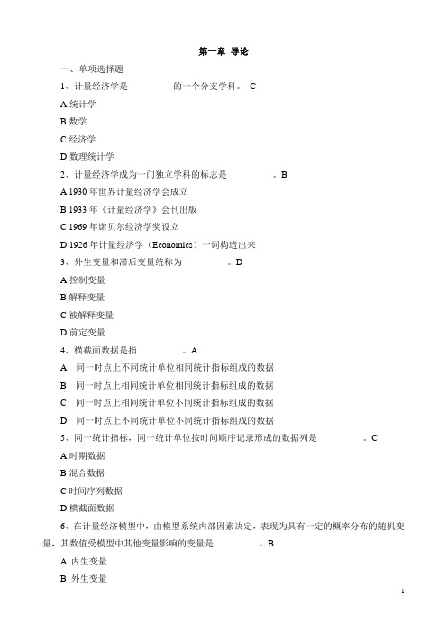 计量经济学、