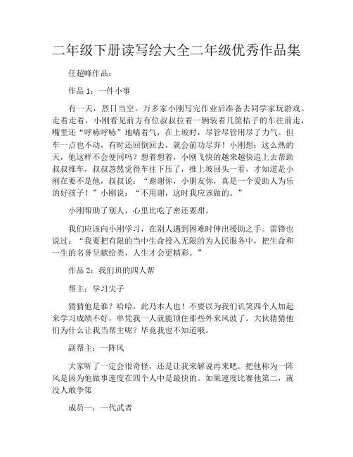 二年级下册读写绘大全二年级优秀作品集
