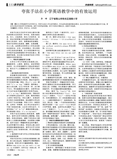 夸张手法在小学英语教学中的有效运用