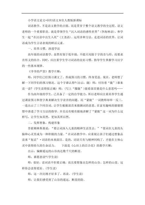 小学语文论文-回归语文本位人教版新课标
