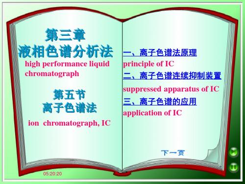 第三章液相色谱分析法