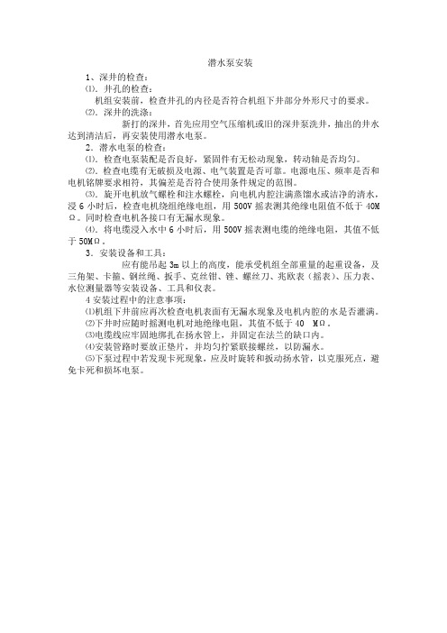 潜水泵安装