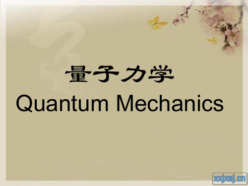 量子力学课件第七章
