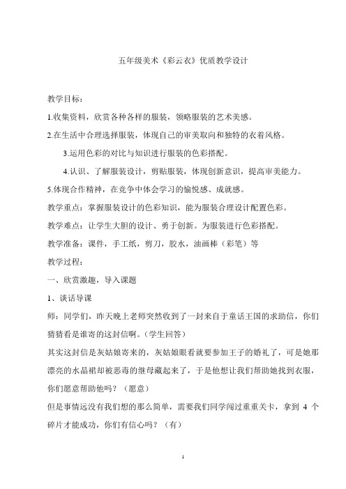 彩云衣优质公开课教案