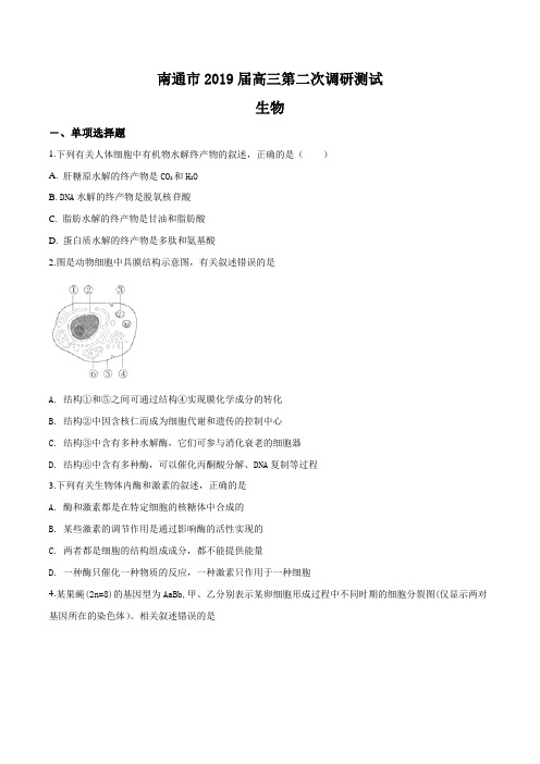 【市级联考】江苏省南通市2019届高三下学期第二次调研测试生物试题(原卷版)