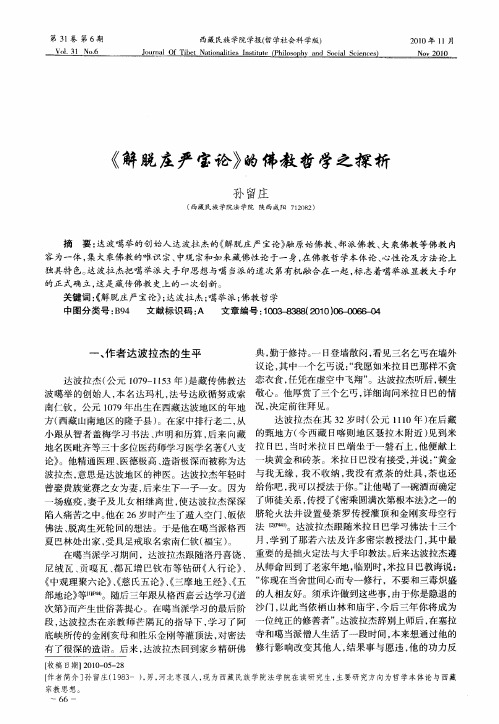 《解脱庄严宝论》的佛教哲学之探析
