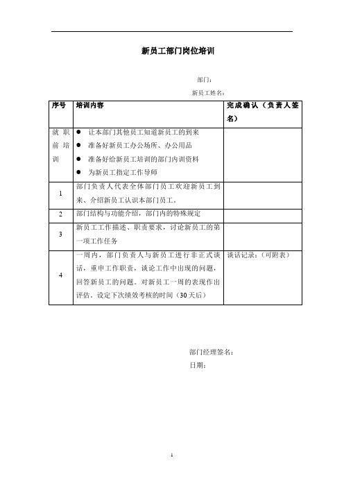 新员工入职跟踪表格