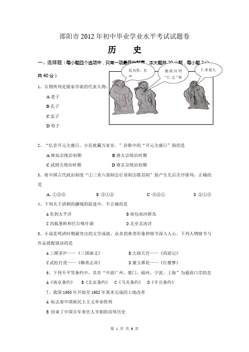 邵阳市2012年初中毕业学业水平考试试题卷doc