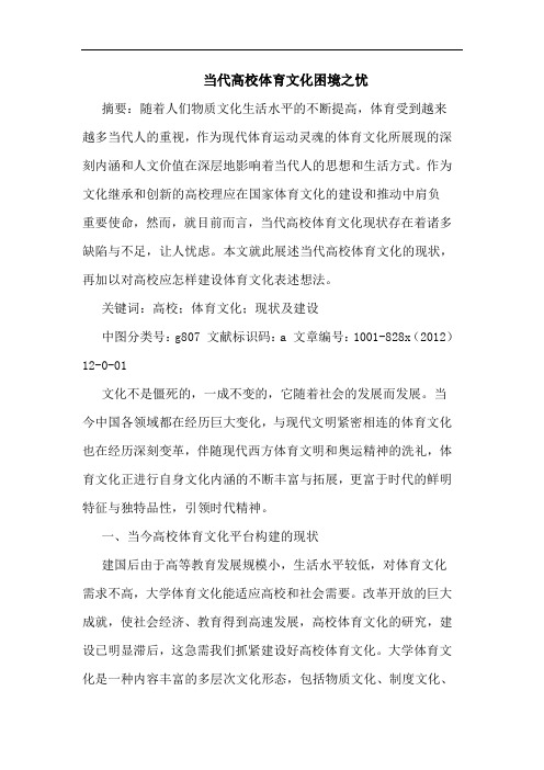 当代高校体育文化困境之忧