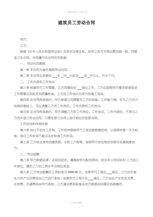 项目部员工劳动合同
