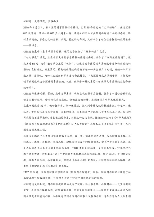 《任继愈：大师风范,空谷幽兰》阅读练习及答案
