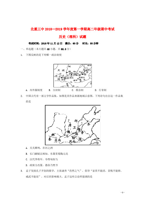 内蒙古北方重工业集团有限公司第三中学2018_2019学年高二历史上学期期中试题理