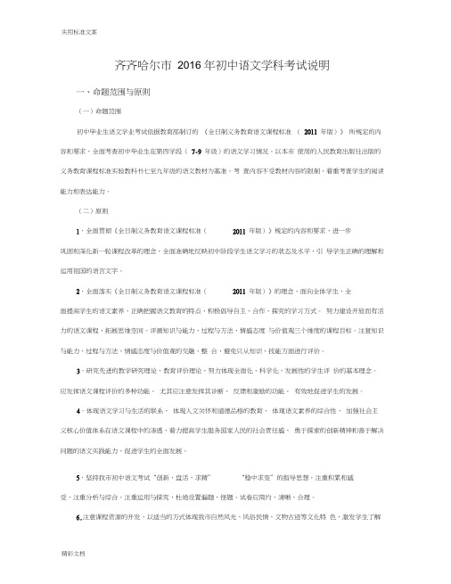 2018年初中语文学科考试说明书