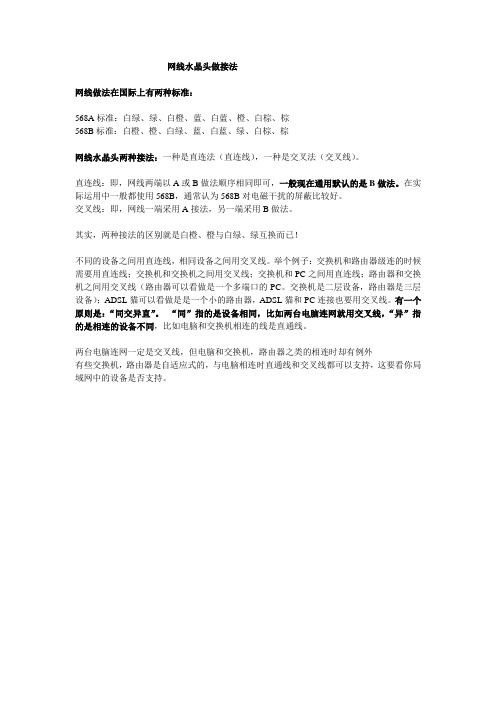 网线水晶头做接法