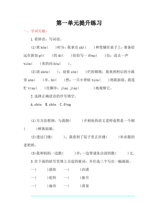 鄂教版小学语文三年级上册第一单元提升练习题及答案