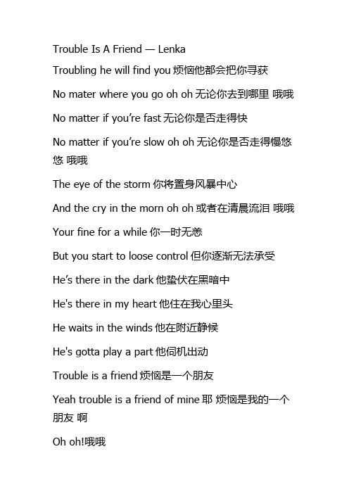 Trouble is a friend中英文歌词