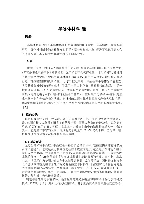 半导体材料报告【范本模板】