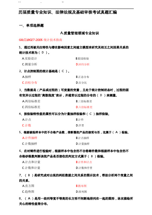 QMS试题库(题中含答案)