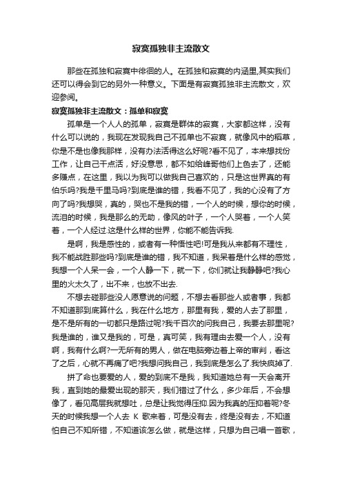 寂寞孤独非主流散文