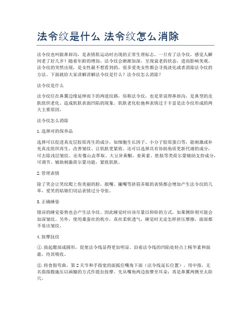 法令纹是什么-法令纹怎么消除