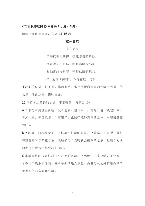 古诗词白居易《杭州春望》阅读练习及答案