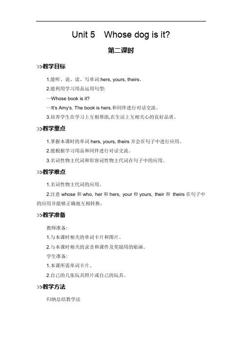 2020年五年级英语下册  Unit 5 Whose dog is it？ 课时2  教案(PEP版)
