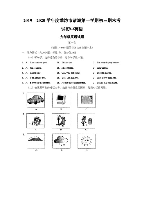 2019—2020学年度潍坊市诸城第一学期初三期末考试初中英语