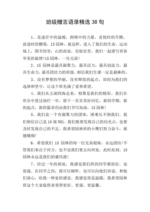 班级赠言语录精选38句