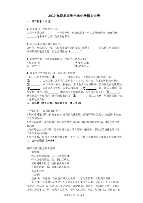 2019年湖北省荆州市中考语文试卷