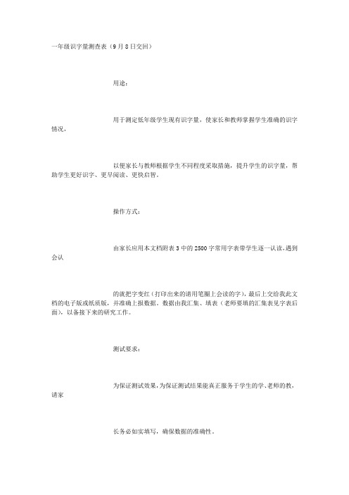一年级识字量测查表