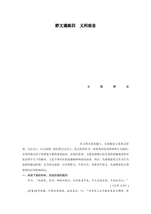 【加练半小时】2020版高考语文一轮练习：阅读突破 第六章 专题二 群文通练四 Word版含解析