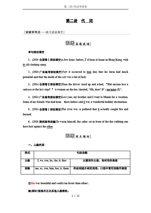 第二讲--代词李荣荣