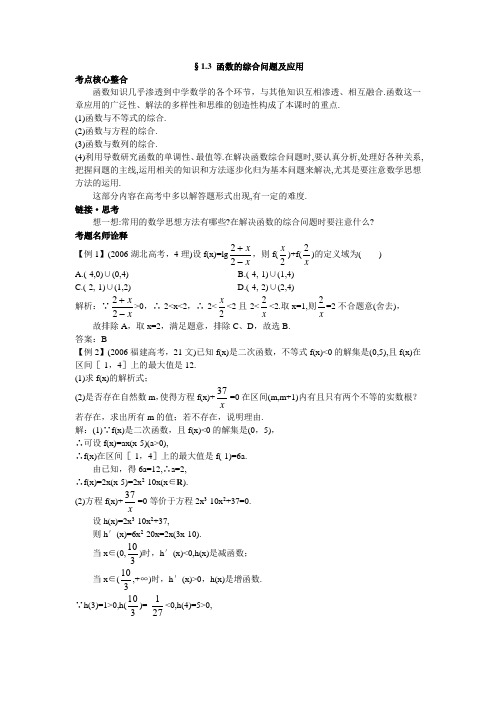 最新人教版高中数学必修1第三章《 函数的综合问题及应用》专题复习