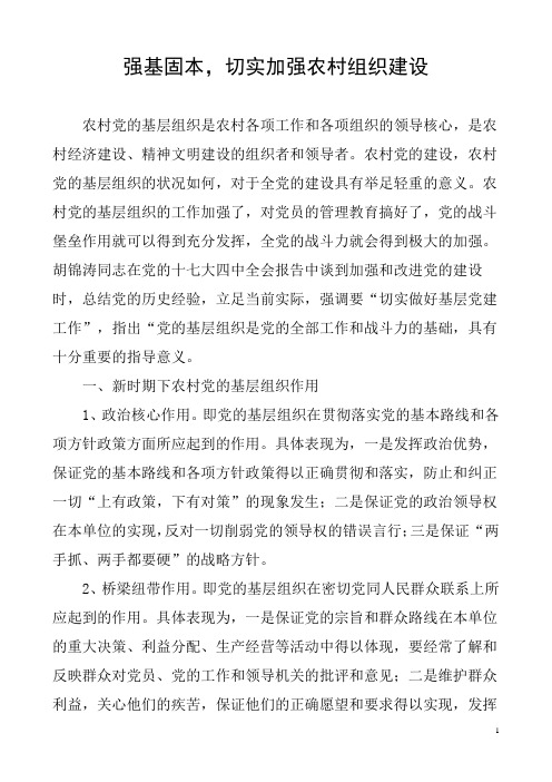 基层党组织建设