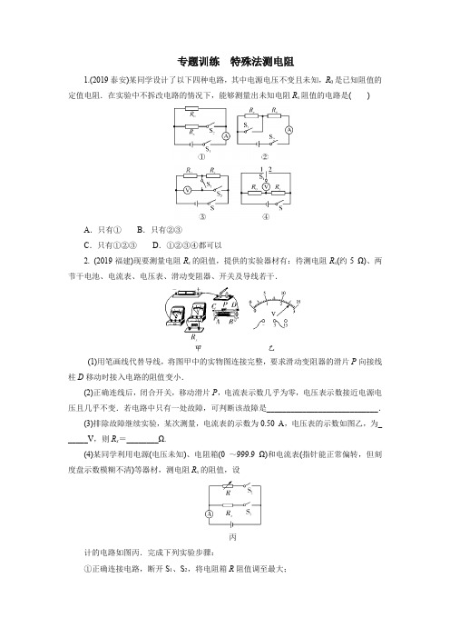 人教版九年级物理期末专题训练特殊法测电阻