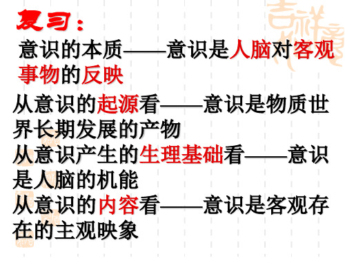 5.2意识的作用4954737页PPT文档