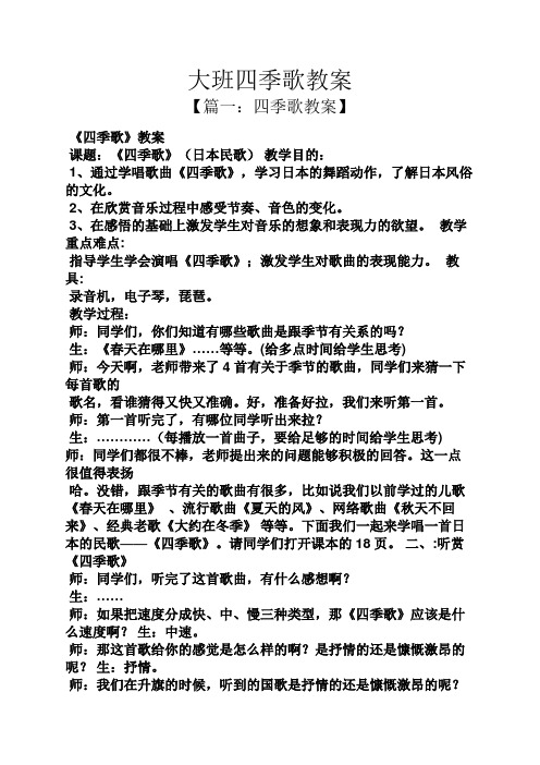 大班四季歌教案