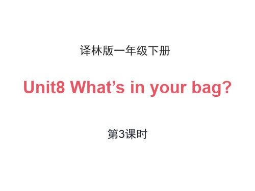 英语牛津译林版一年级下册 Unit8 What’s in your bag？_第3课时教学课件