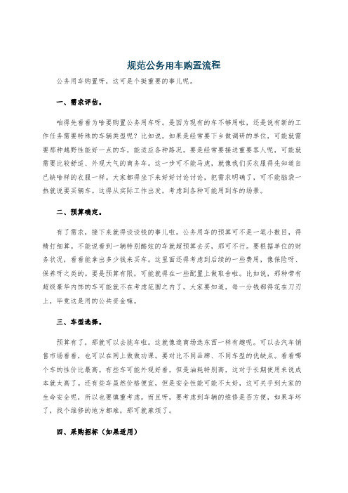规范公务用车购置流程