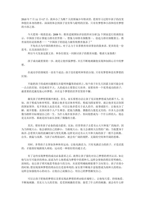 孩子没有笨和聪明之分
