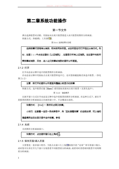 大智慧系统功能操作讲解 (1)