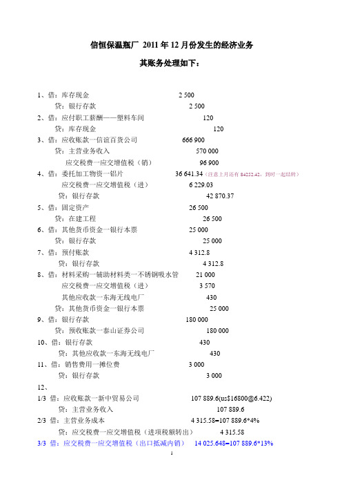 模拟实习的会计分录