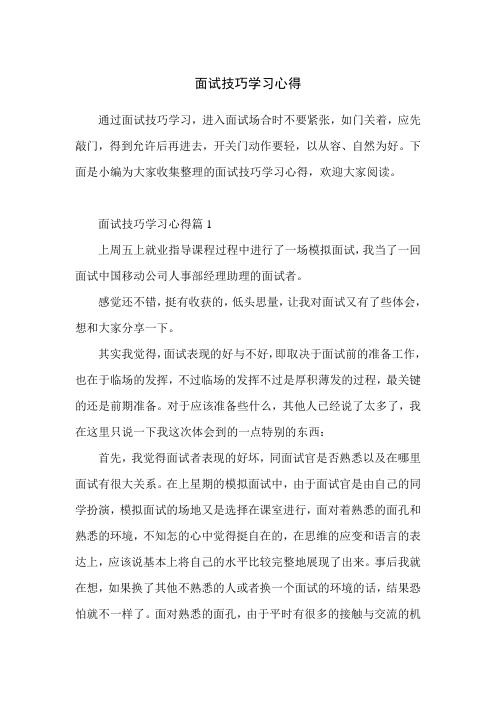 面试技巧学习心得
