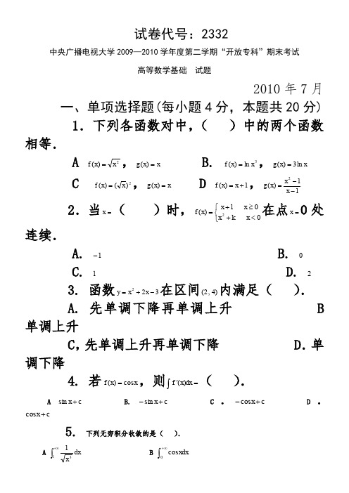 中央电大试题及答案(2010年7月)
