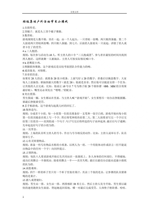 节日庆典户外活动节目小游戏总